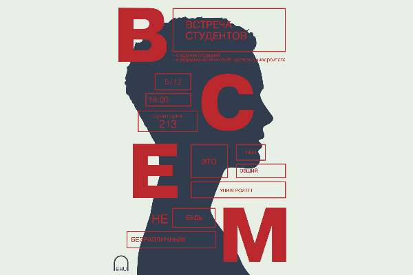 Объявление о предстоящих встречах студентов, администрации и других представителей академического сообщества&nbsp;ЕГУ