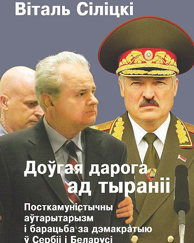 Мининформации приказало уничтожить тираж посмертной книги Виталия&nbsp;Силицкого