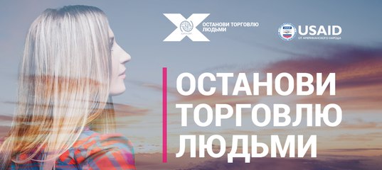 6 дней лета: молодежный лагерь, посвященный проблеме торговли&nbsp;людьми