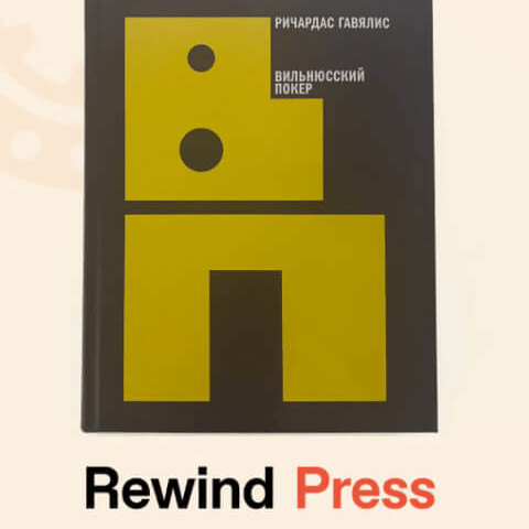 9.05 / Презентация книги «Вильнюсский&nbsp;покер»