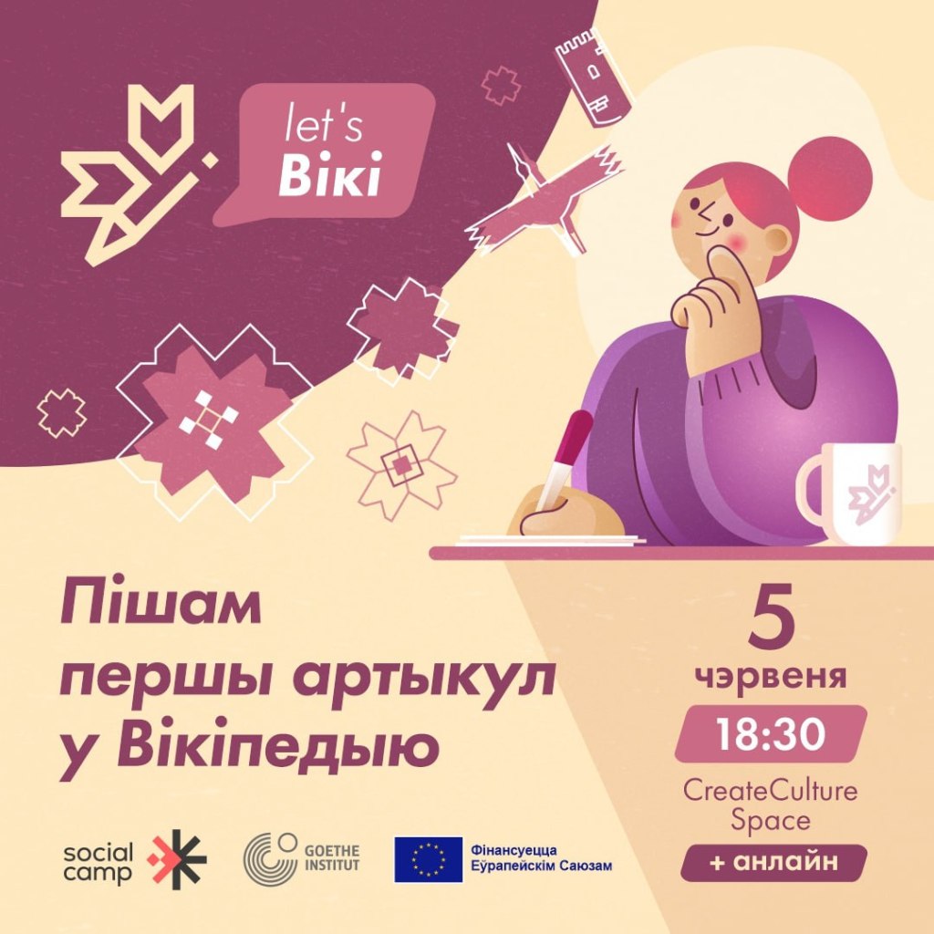 05.06 / Пішам першы артыкул у Вікіпедыю ў&nbsp;ССS